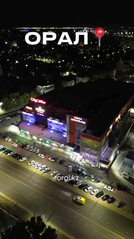 😍Орал – Еуропа мен Азия тоғысқан жер. #ОралҚаласы #uralsk #oral #rekomendasi #rek 
