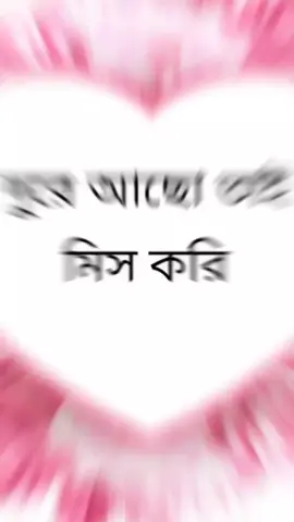 দুরে_আছো_তাই_মিস_করি#💔😢💝#foryou #fyp #tiktok #sadiya🥀 @TikTok Bangladesh সবাই একটু সাপোর্ট করবেন প্লিজ 