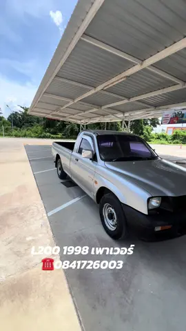 #กระบะเข้่สวน #L200 #มิตซูสตราด้า 