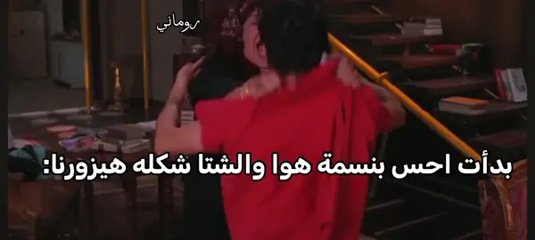 بدأت احس بنسمة هوا والشتا شكله هيزورنا #الشتاء #foryou #foryoupage #viral #الشعب_الصيني_ماله_حل😂😂 