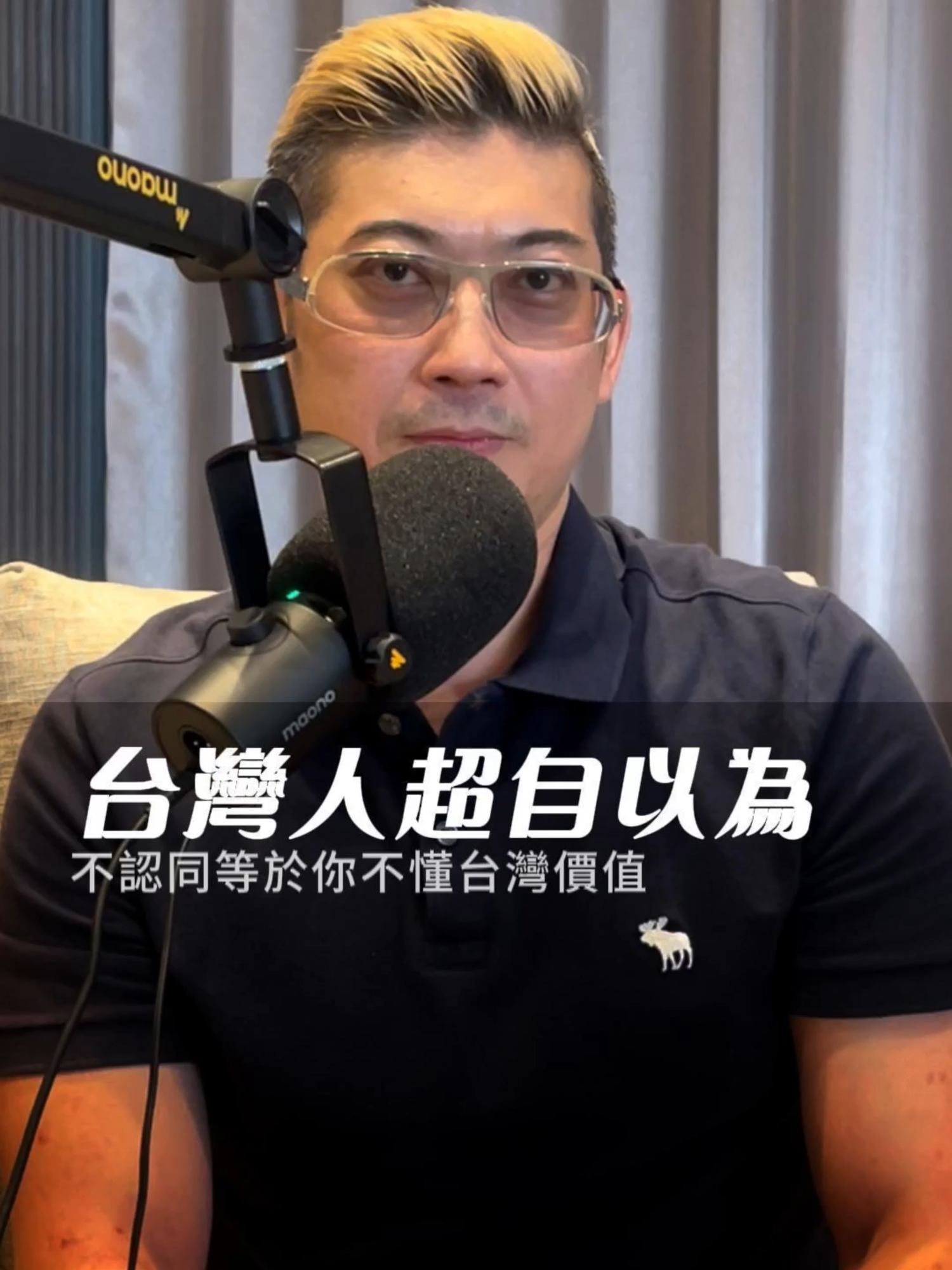 台灣人超自以為 #podcast #個人分享 #價值 #台灣人