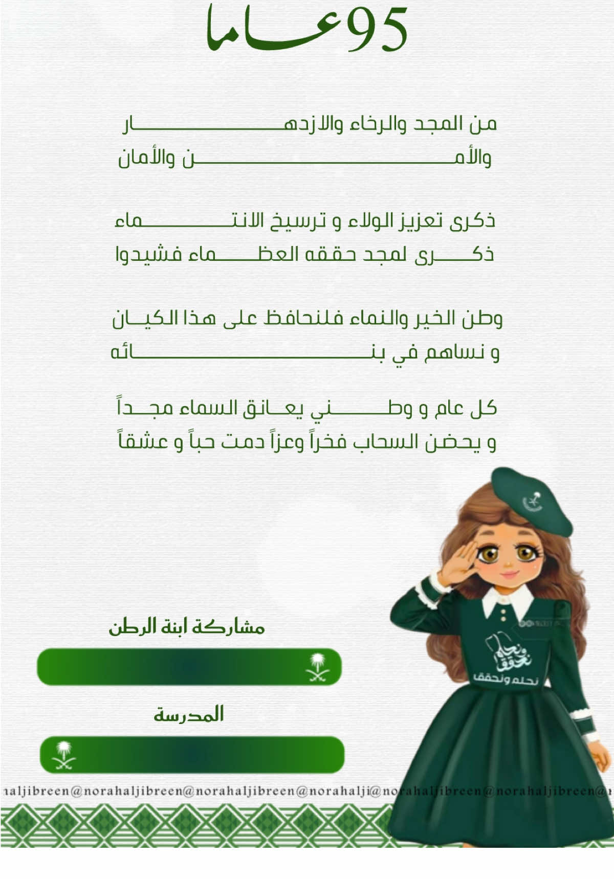مشاركة اليوم الوطني 💚 #creatorsearchinsights #foryou #vairal #fyp  #اليوم_الوطني_السعودي_95 