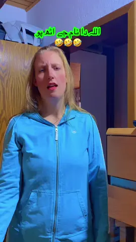 اللہ دا نام جے اٹھ پو#fouryou #TikTok #funnyvideo #husbandandwife #🤣🤣😂🙈😂😂😂😂😂😂😂😂 