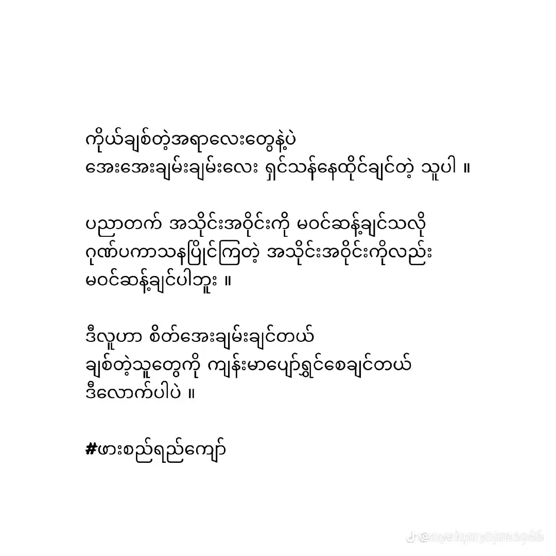 #မြင်ပါများပီးချစ်ကျွမ်းဝင်အောင်လို့🤒🖤 