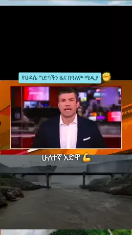 #ethiopian_tik_tok #oromotiktok #ethiopian_tik_tok🇪🇹🇪🇹🇪🇹🇪🇹 #habeshatiktok #ኢትዮጵያ_ለዘለዓለም_ትኑር🇪🇹🇪🇹🇪🇹 