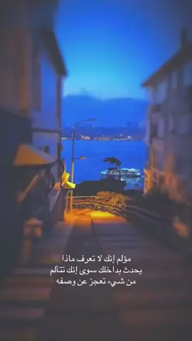 مؤلم إنك لا تعرف ماذا  يحدث بداخلك سوى إنك تتألم من شيء تعجز عن وصفه