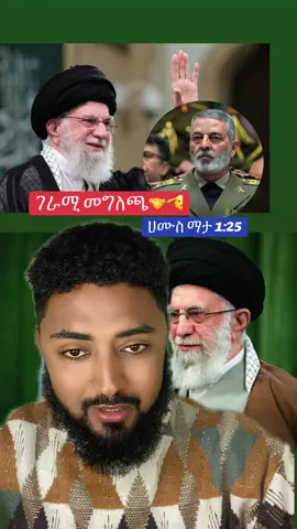 የ ኢራኖች መግለጫ ☝🏻🫡#ሼር_በማድረግ_ያጋሩ🙏🙏🙏🙏 #እስልምናየ🤲🕌🕌🕌🕋🕋🕋🕋🕋 #ethiopian_tik_tok #viral 