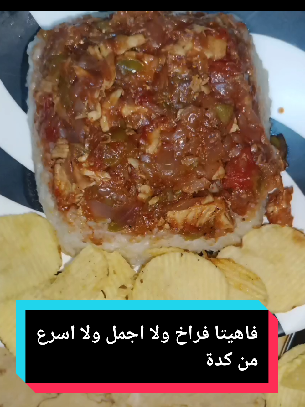 #مشاهدات فاهيتا الفراخ اسرع واجمل أكلة في دقايق حضريها #مشاهير_تيك_توك #متابعه_ولايك_واكسبلور_احبكم #مصر_السعوديه_العراق_فلسطين #فاهيتا 