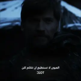 العيون لا تستطيع ان تتكلم - game of thrones #gameofthronesedit #gameofthrones #edit #fyp #explore 