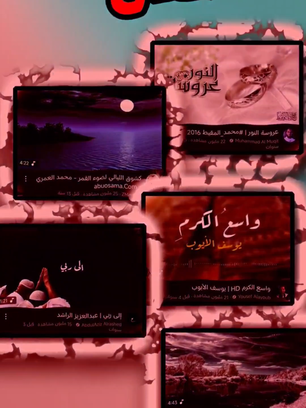 هل هذه الأناشيد حلال؟ #عروسه النور #كشوق الليالي#واسعــالكرم #الى ربي ليس لدي سوالك #يا حلم ايقض اشواقي