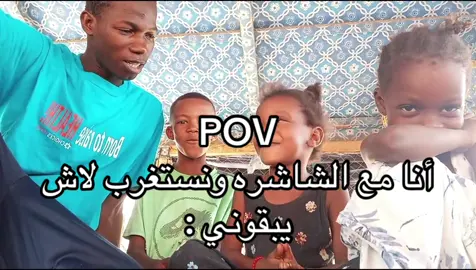 يغير الين يكبروا يعود مايلوح فيهم شي  #foryou #mauritania🇲🇷 #mauritanie🇲🇷nouakchott #الشاشره