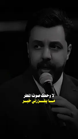 لا و حگ صوت المطر نبيل الاديب #songs_iq #foryou #شعب_الصيني_ماله_حل😂😂 #نبيل_الاديب 