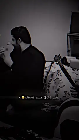 #اكتيڤ_بن_دلةكانم🥺💕 #اكتيف_سفره #اكتيفم_دابةزيوة_هاوكاريم_كةن #لايكو_فولومان_بكه_ن_سوپاس___تان_ده_كه_ #اكسبلور 