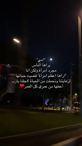 امي♥️#fyp #foru #امي #الام 