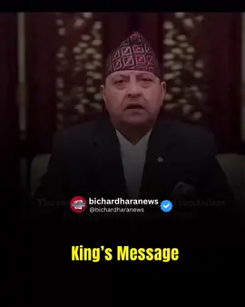 👑 King’s Message, Nation’s Grief The King has expressed deep sorrow over the recent tragic incident. 🙏 May his sympathy bring strength to the bereaved families and to every Nepali heart. #Nepal #KingsMessage #Prayers
