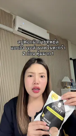 ฟื้นฟูผิว ผิวออร่า ลดเลือนรอยดำ #สบู่ฟอกผิวกายทิพย์สุ #tiktokป้ายยา 