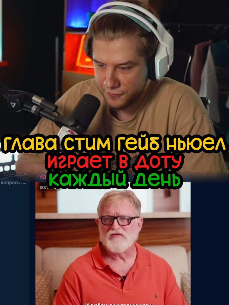 Глава Steam,Гейб Ньюэлл,признался что играет в доту каждый день | twitch: lagoda 1337 | #lagoda1337 #twitchmoments #новости #дота2 #dota2 