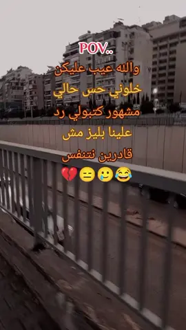 💔💔🙂 #وهيكااا🙂🌸 #عم_حاكيكن🤝🌚🖤 #مشاهدات #جرحتي_قلبي_وماسالتي 💔