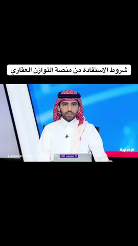 #منصة_التوازن_العقاري #الرياض 