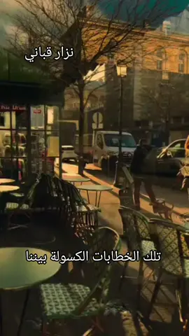 @عبد العزيز فاضل رسائل أربعة #نزار_قباني #تلك_الخطابات_الكسولة_بيننا 