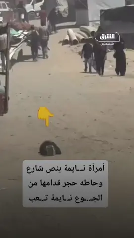 سيدة من غزة تفترش الأرض وسط الشارع بعدما أنهكها النزوح والجوع. تصوير : أحمد جروان #الشرق #الشرق_فلسطين