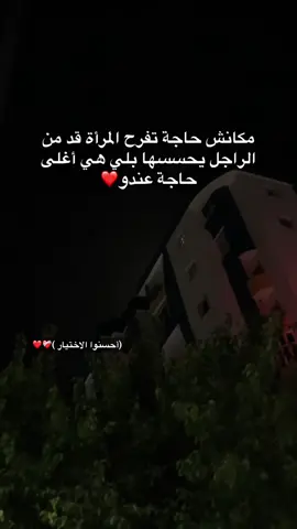 أحسنوا الاختيار ❤️✨#algeria #dz #oran #❤️ #night 