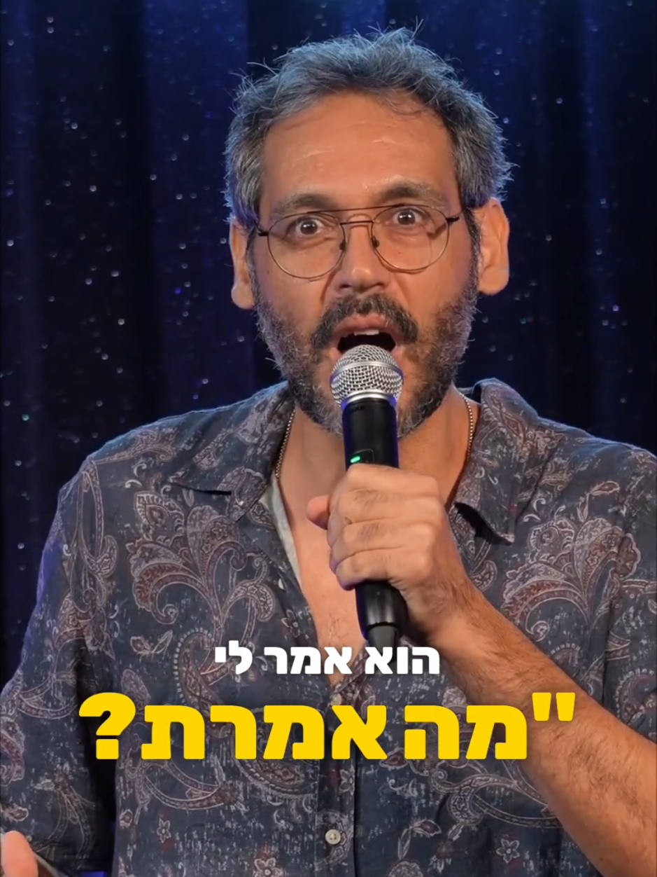 עכשיו ברור מה הבעיה של יוסי גבני עם ערבים של סטנדאפ
