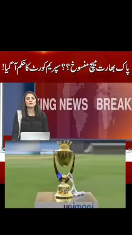 #newsattiktok #pakvsindia #asiacup2025dubai #matchissue #foru 