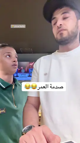 بيفري عليا هو عنده فلوس#😂😂😂 #fyp #tektok #طرابلس #ليبيا🇱🇾طرابلس❤️🇱🇾بنغازي❤️🇱🇾_مصراتة_غريان @الاسطورة 