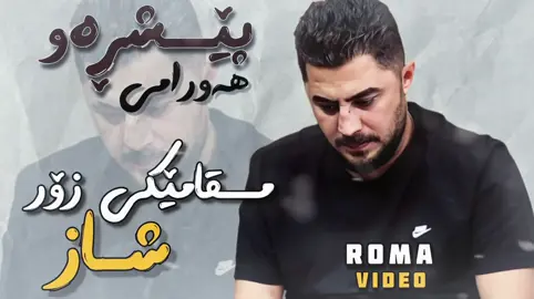 مقامێکی زۆر تایبەت😍#slimane #foryou #foryoupage #hawraman #hallabja 