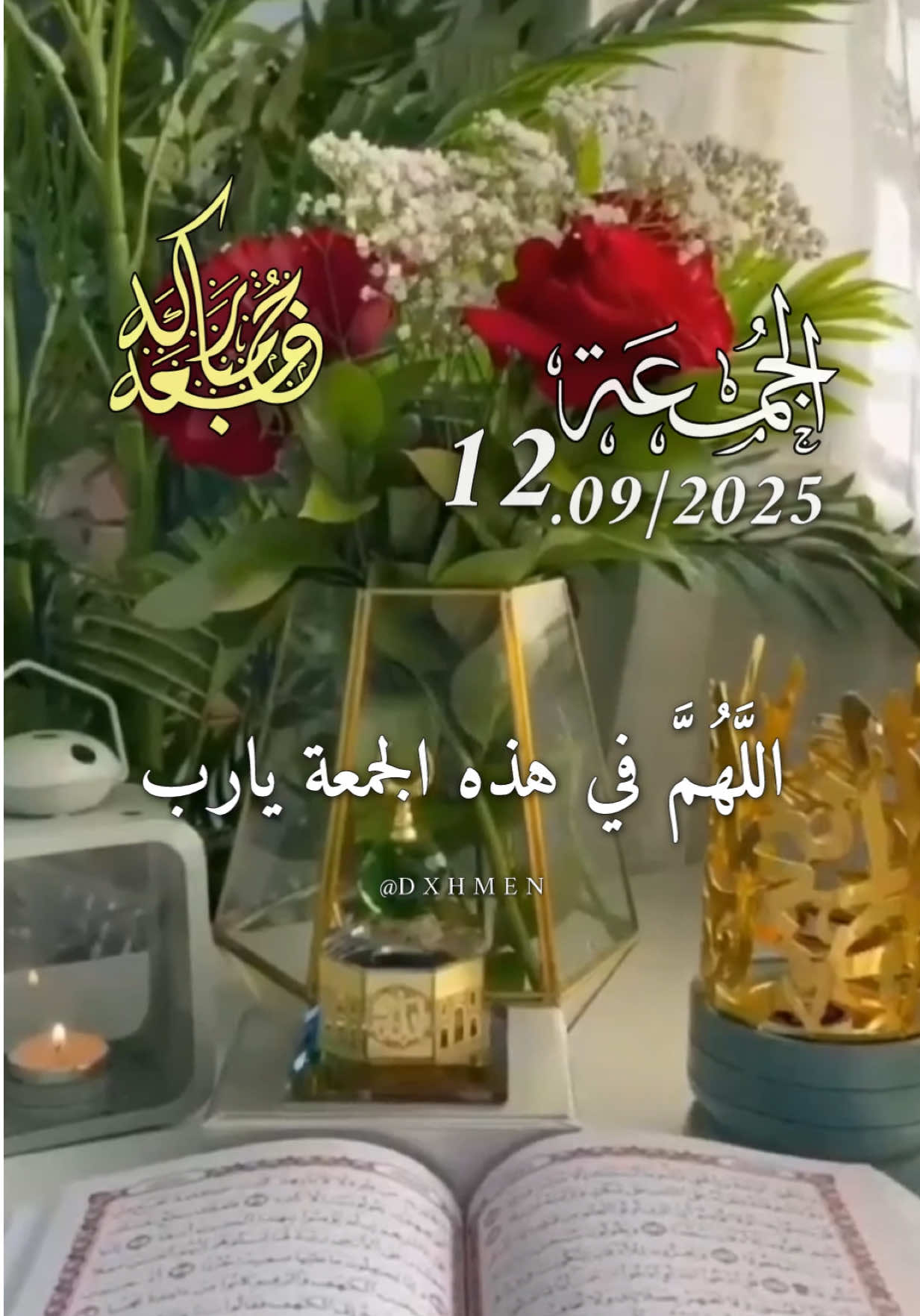 دعاء يوم الجمعة 12/09/2025 🌺🌹🌷 #دعاء_يوم_الجمعة #جمعة_مباركة #اللهم_امين_يارب_العالمين #اللهم_صل_وسلم_على_نبينا_محمد #اللهم_لك_الحمد_ولك_الشكر 