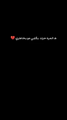 ربما يتعود الإنسان لكن لن ينسى .!#محظور_من_الاكسبلور🥺 #مشاهير_تيك_توك #CapCut 