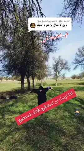 الرد على @djembazakariaamir 