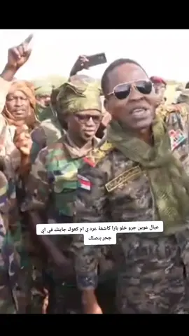 #الكباشي #القوات_المسلحة_السودانية🦅🇸🇩🦅 #المشتركة #فيلق_البراء_بن_مالك #الجوية_عشق_لاينتهي💙🦅 #البرهان #السديرة_الغربية #شنديناااا💞💞💞💞💞💞💞💞💞 #بن_عامر #درع_السودان #السعودية #بارا #ود_النورة #كردفان_الغرة_السودان #الفاشر #بحري #modkhalid64 #كيكلاب،وزخيرة،تراب #الجزيرة #قطر 
