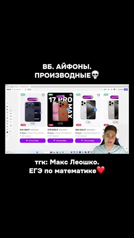 НЕЦЕНЗУРНАЯ МАТЕМАТИКА. ЭПИЗОД 61💀|тгк:total_math | #математика#егэ2026#айфон#айфон17#новыйайфон