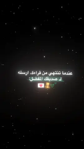 ارسل لصديقك المفضل❤ #منشن #ستوريات #عبارات 