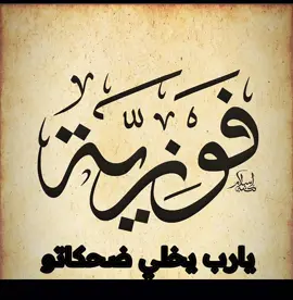 #ترند #السعودية #فضل شاكر#فوزيه#ام 