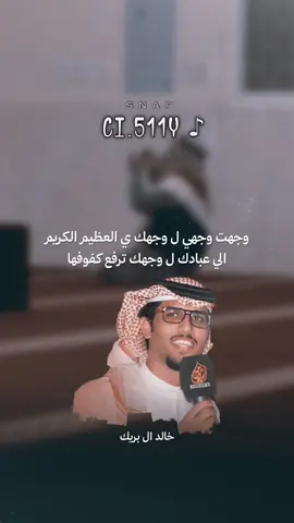 #خالد_البريك#غازي_الذيابي#تصاميم_سطام_الروقي#fyp#explore#foryou @غازي الذيابي 