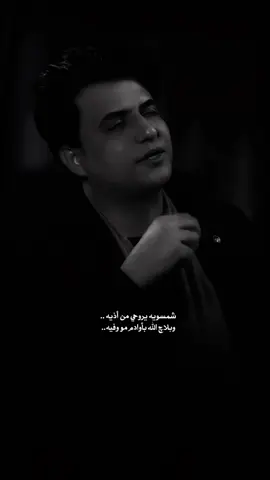 شمسويه يروحي ؟؟؟  #شجاع_الحليحل 
