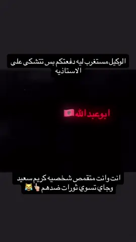 حقيقي😹😹👋🏼#اوز #ميغيل_الفاريز #ادبيسي ##كريم_سعيد #oz 