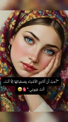 هي ليستْ معقّدةً.. هي فقط خائفةٌ من التّعلّقِ.. من أن تطمئنَّ فتُخْذلَ🌸🦋 ..