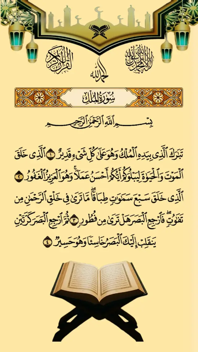 #القرآن_الكريم #اللهم_عجل_لوليك_الفرج #اللهم_لك_الحمد_ولك_الشكر #foryoupage 