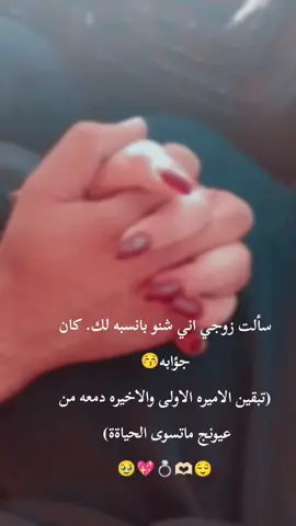 #سندي_ومسندي_واتكائي_وقوتي❤ #زوجي_دنيتي_وكل_حياتي #شعب_الصيني_ماله_حل #الاردن_فلسطين_العراق_سوريا #اكسبلور؟ 