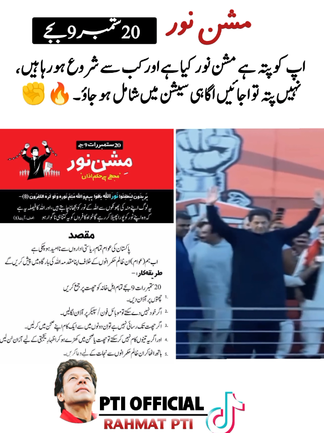مشن نور 20 ستمبر 9 بجے ۔ #مشن #نور #imrankhan #pak #pti 