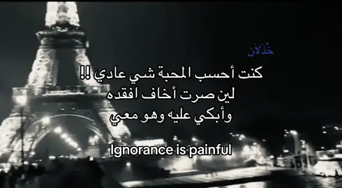#خُذَلٰان #fyp 