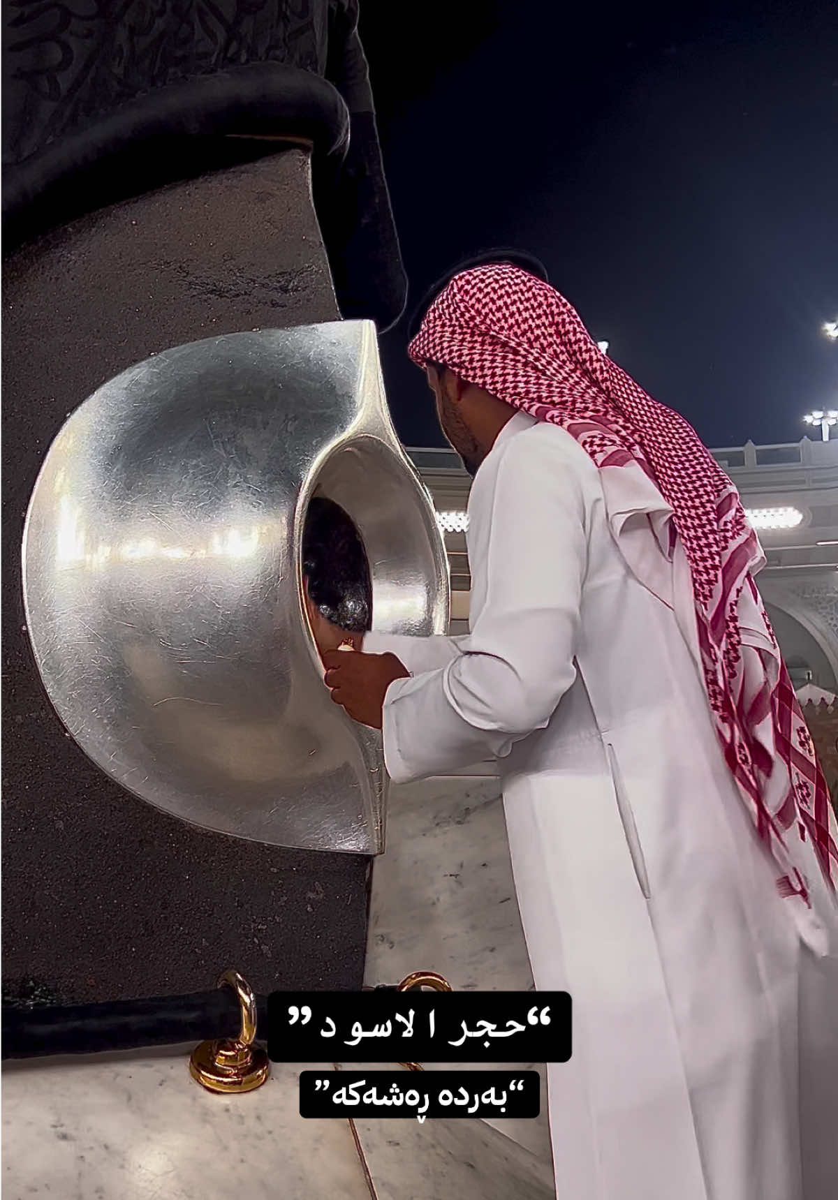 #makkah #مەدینە #kurdistan #tiktok #soran 