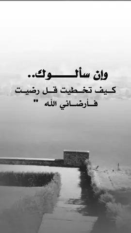 #عبارات_جميلة_وقويه😉🖤 #اقتباسات_عبارات_خواطر #اكسبلوررر #fyp 