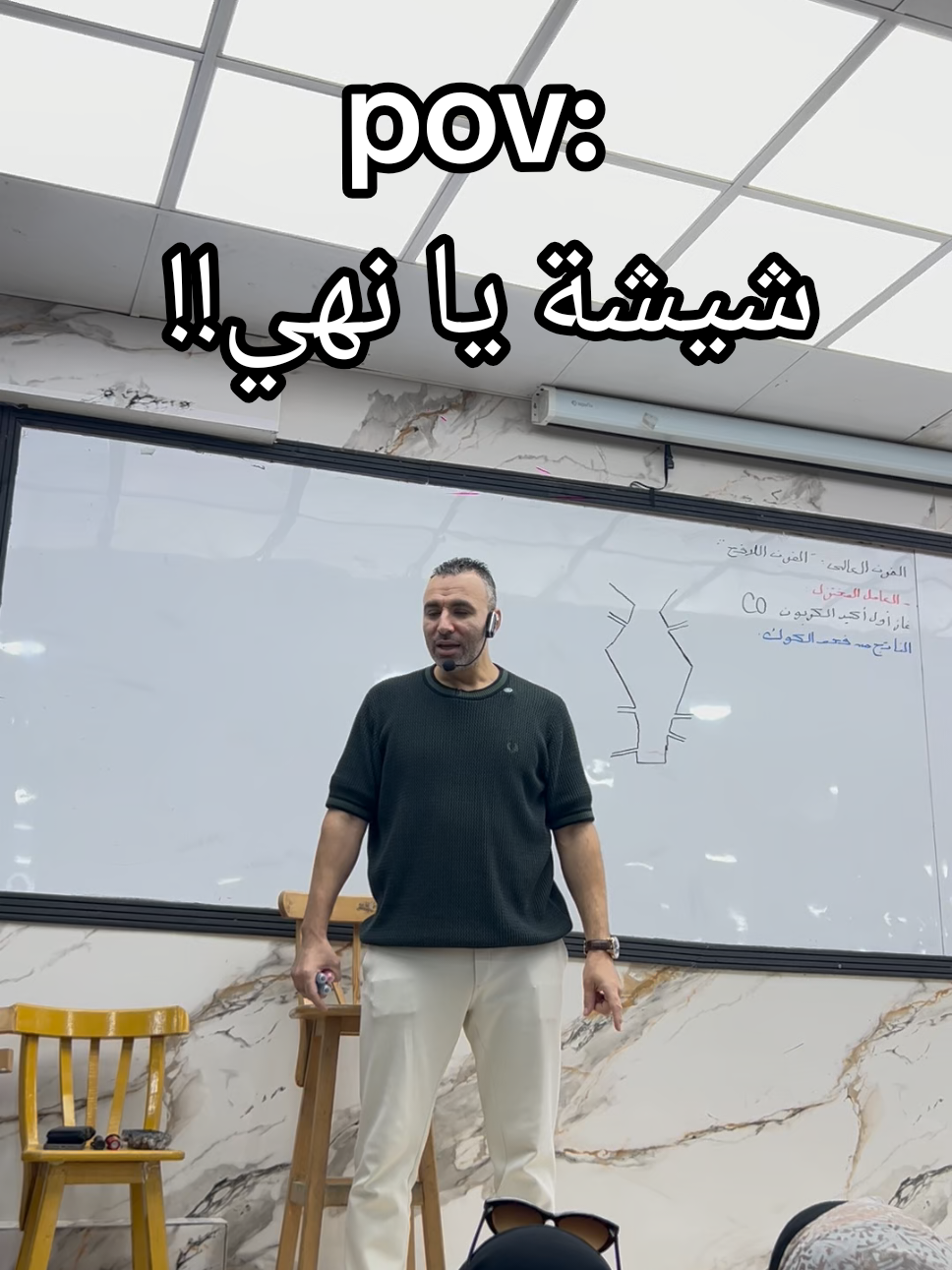 شيشة يا نهي!! #ثانوية_عامة #مستر_خالد_صقر #خالد_صقر 