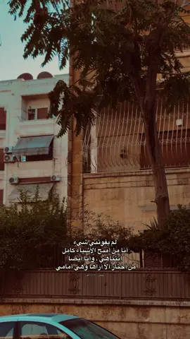 أنا من أمنح وانا من اختارر 🤍🤍🤍. . . . #سوريا #حلب #سوريا🇸🇾 #foryoupage #viral 