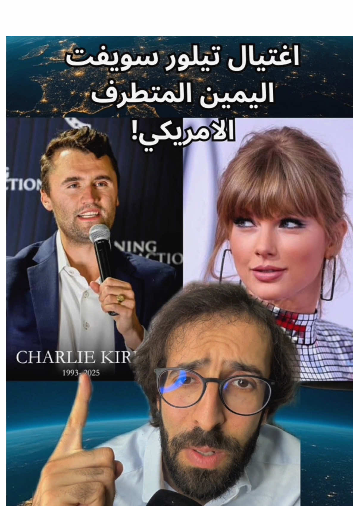 تشارلي كيرك تقتل في 9/11 واش صدفة هادي ولا كاين يد خفية؟ واش عندها علاقة بملف ابستين ولا لا؟ #CharlieKirk #EpsteinFiles #911 #Coincidence #Truth      